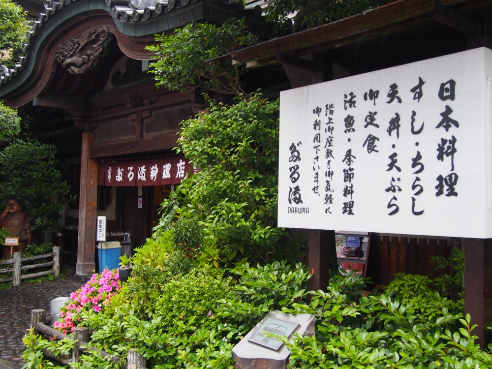 小田原だるま 小田原だるま