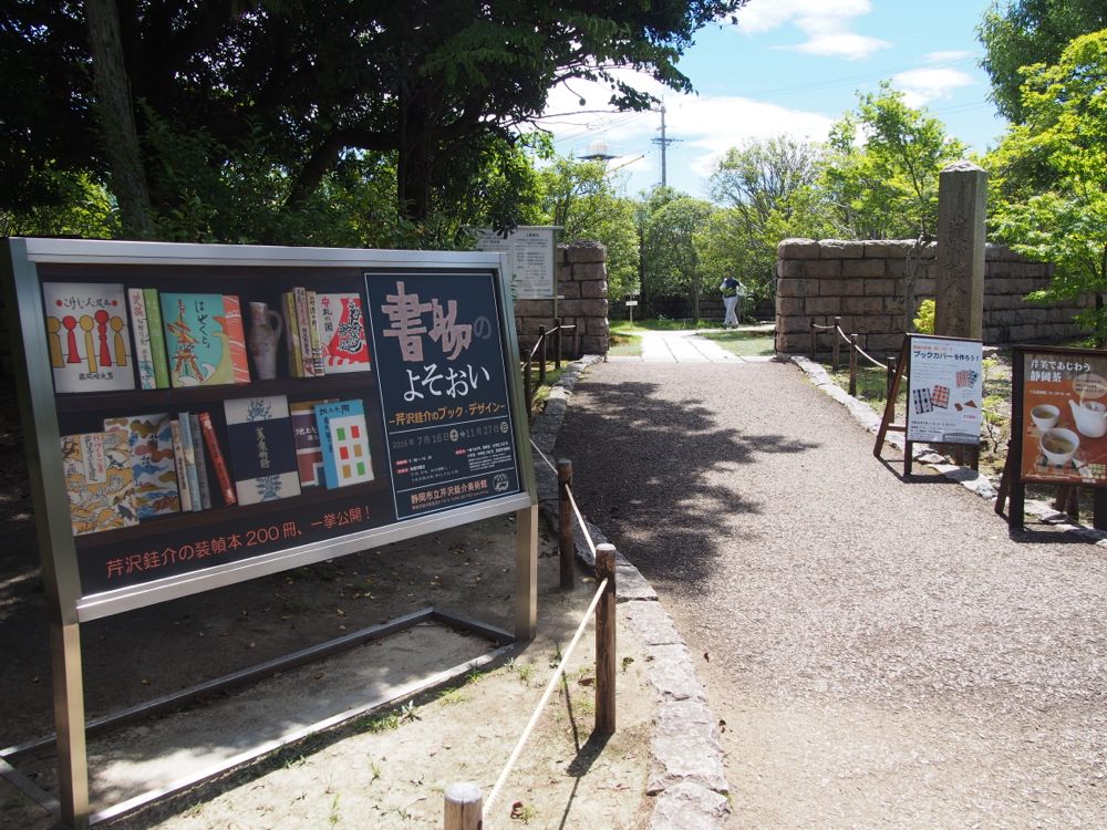 芹沢銈介美術館 芹沢銈介美術館