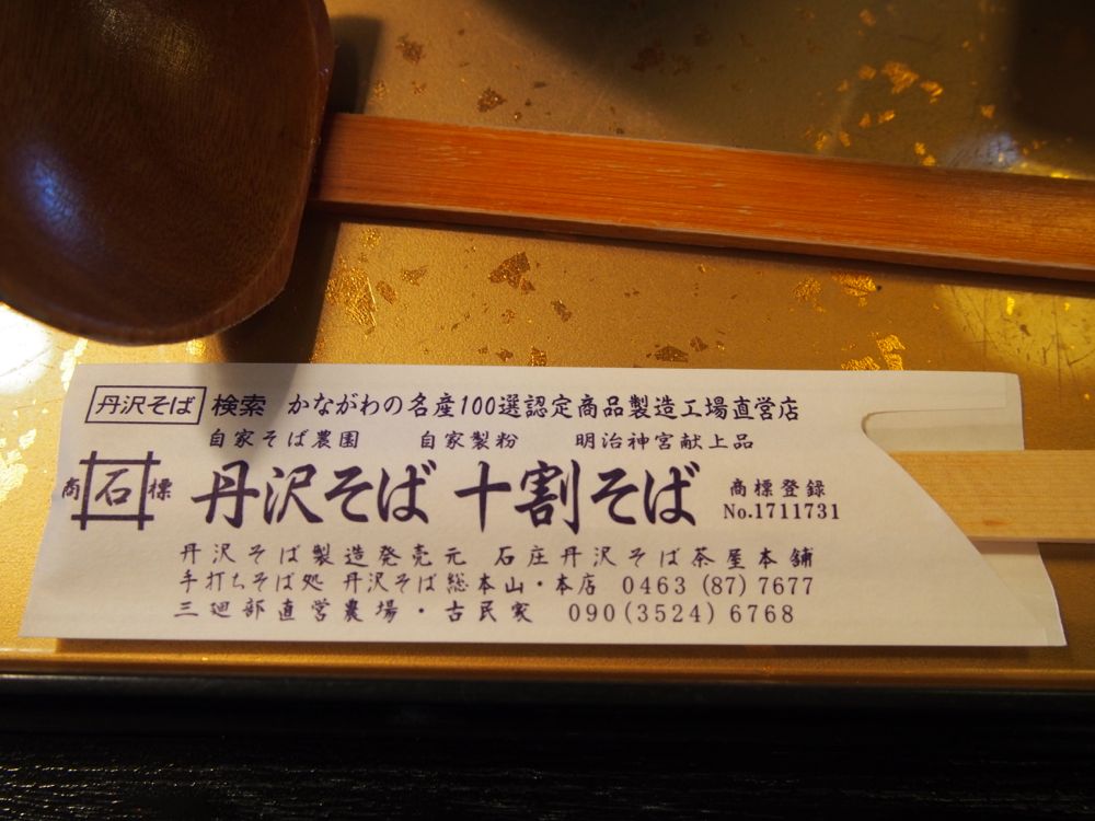 十割そば 十割そば