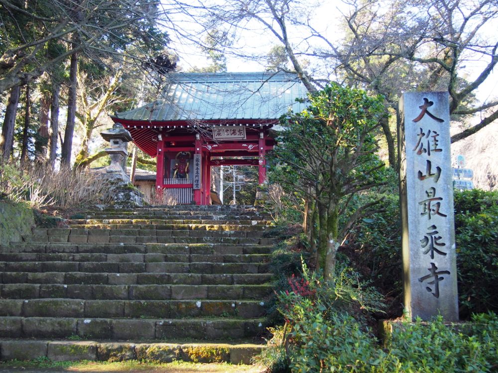 大雄山最乗寺 大雄山最乗寺