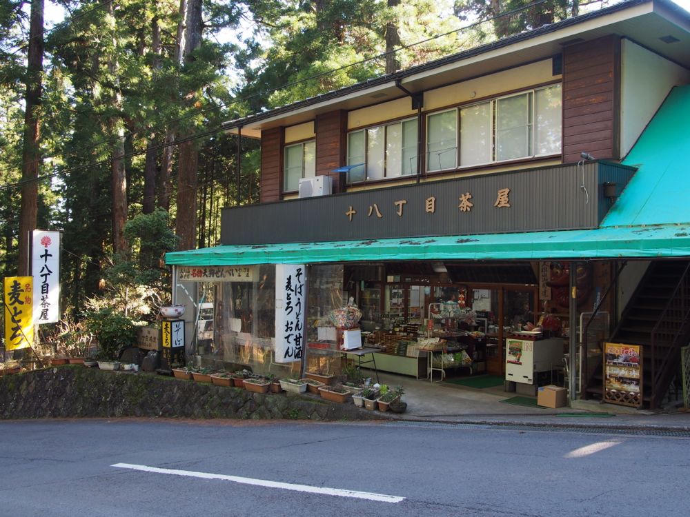 十八丁目茶屋 十八丁目茶屋
