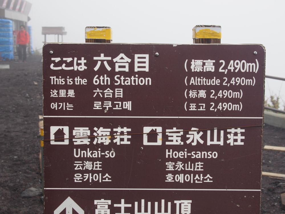 富士山6合目紅葉