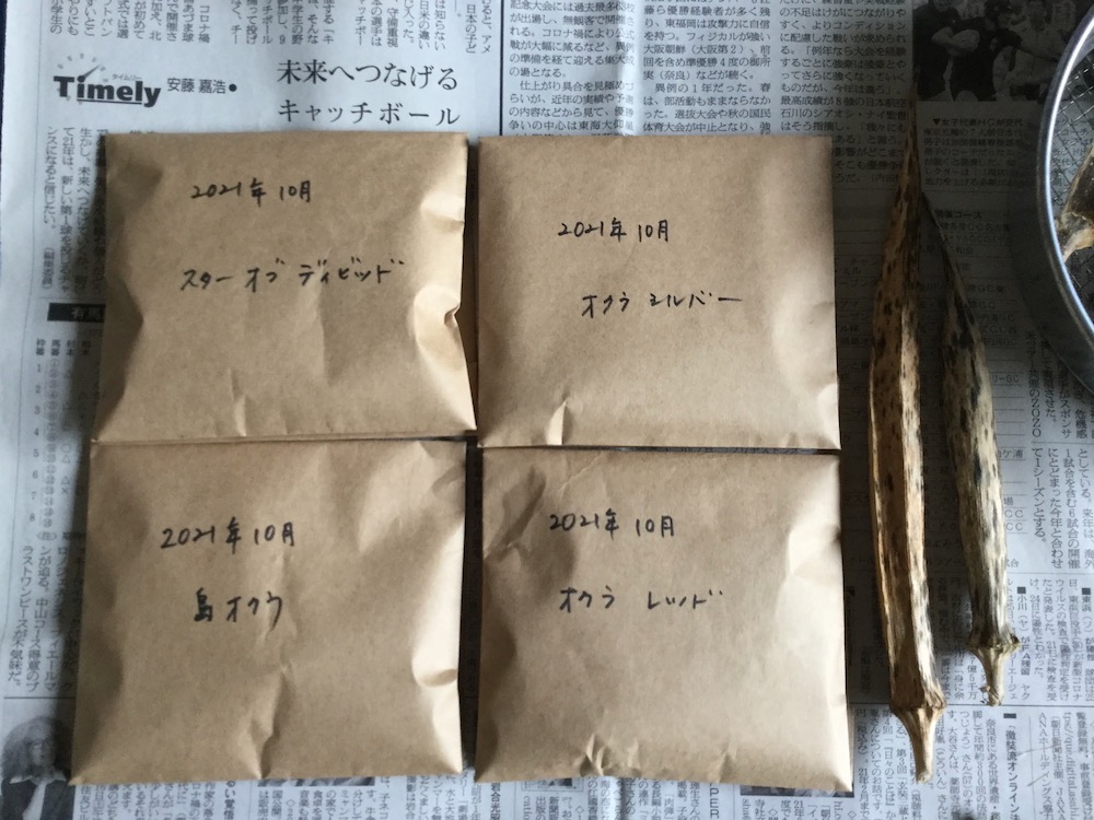 種取り
