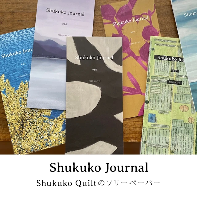 Shukuko Journalのお知らせ